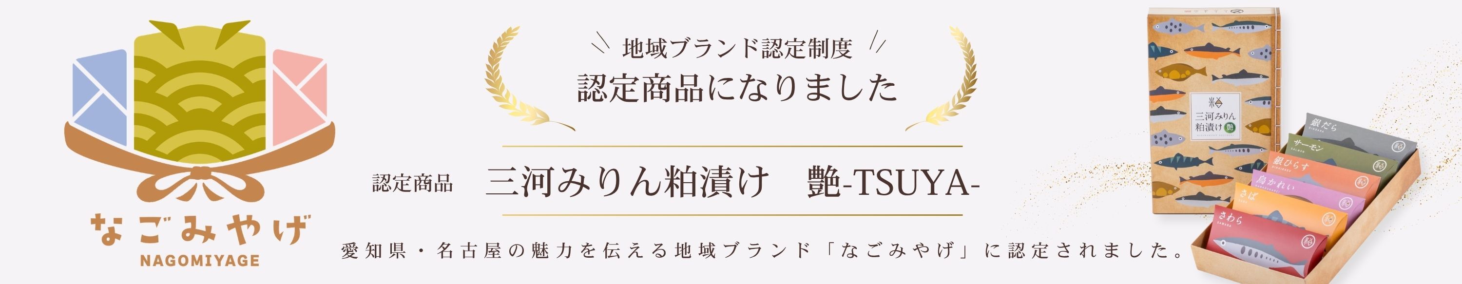 なごみやげ