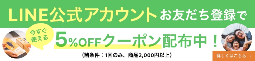 LINE公式アカウントお友だち登録