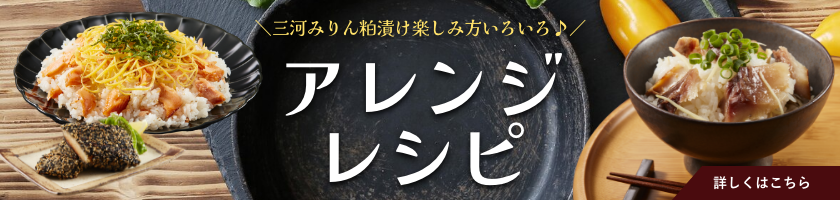 アレンジレシピ