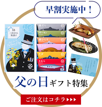 父の日ギフト特集