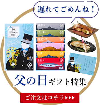 父の日ギフト特集