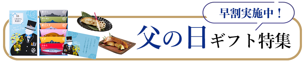 父の日ギフト特集