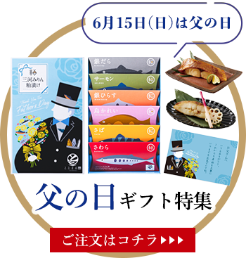父の日ギフト特集