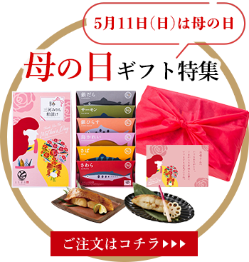 母の日ギフト特集