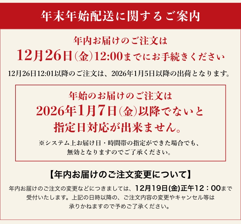年末年始配送に関するご案内