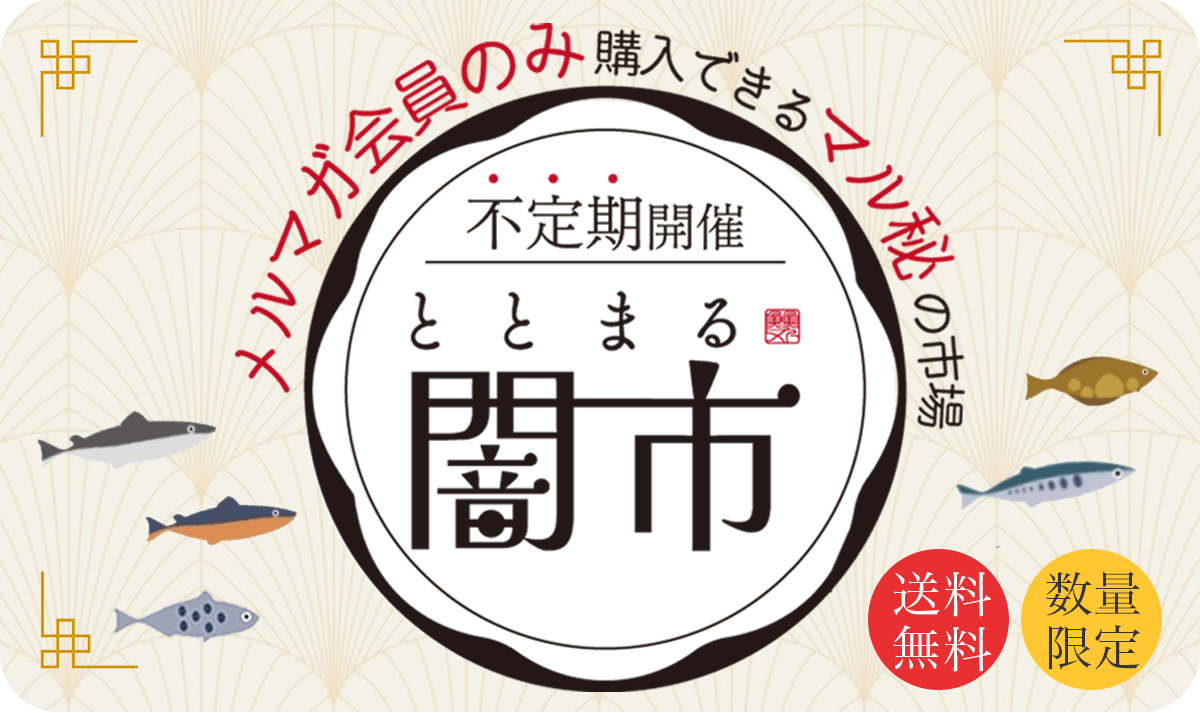 ととまるの闇市