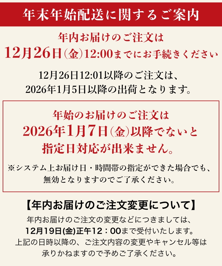 年末年始配送に関するご案内