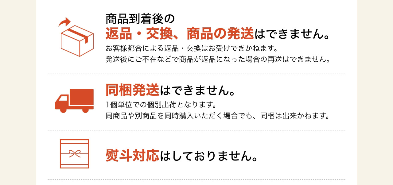 商品到着後の返品・交換、商品の発送はできません。