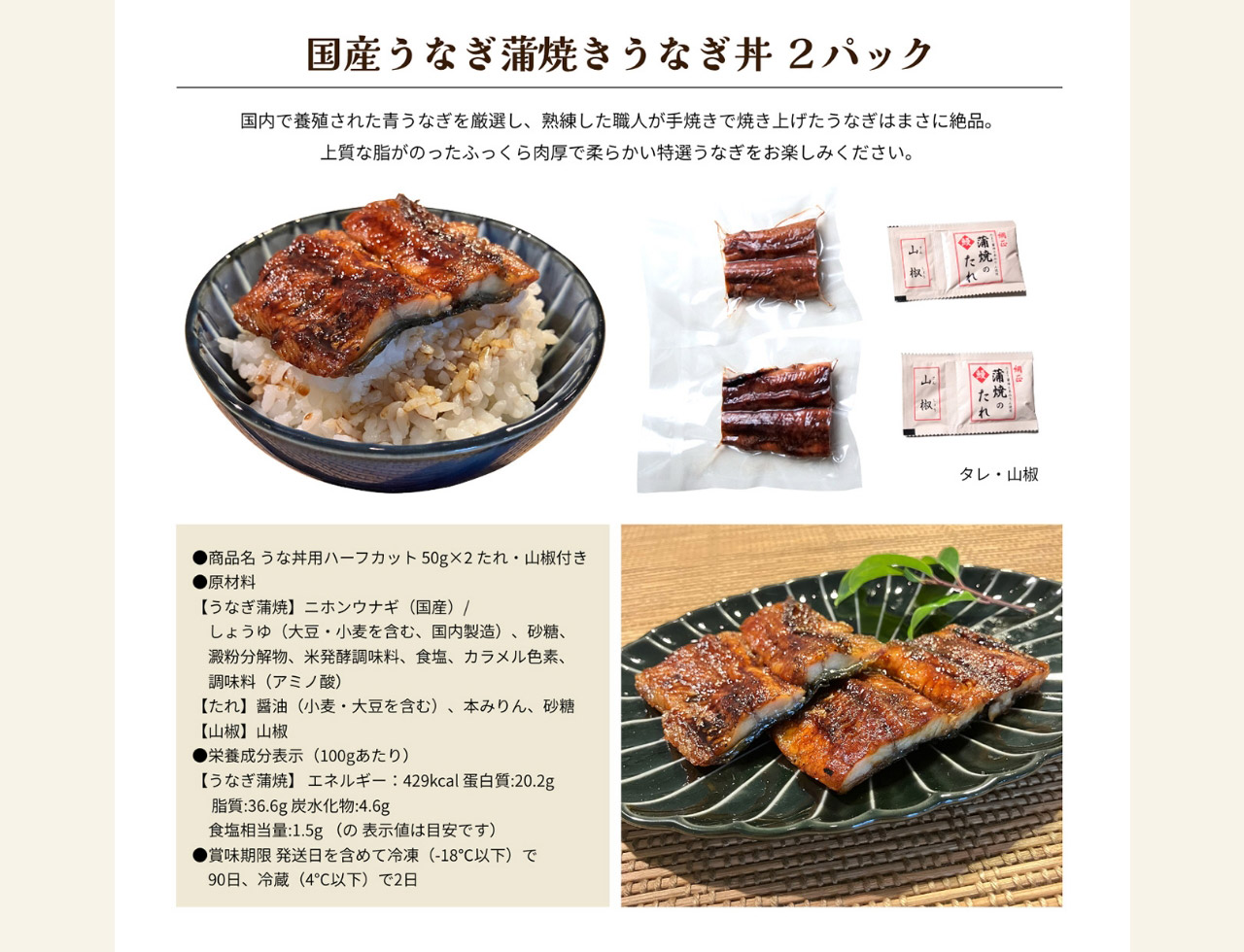 国産うなぎ蒲焼きうなぎ丼 ２パック