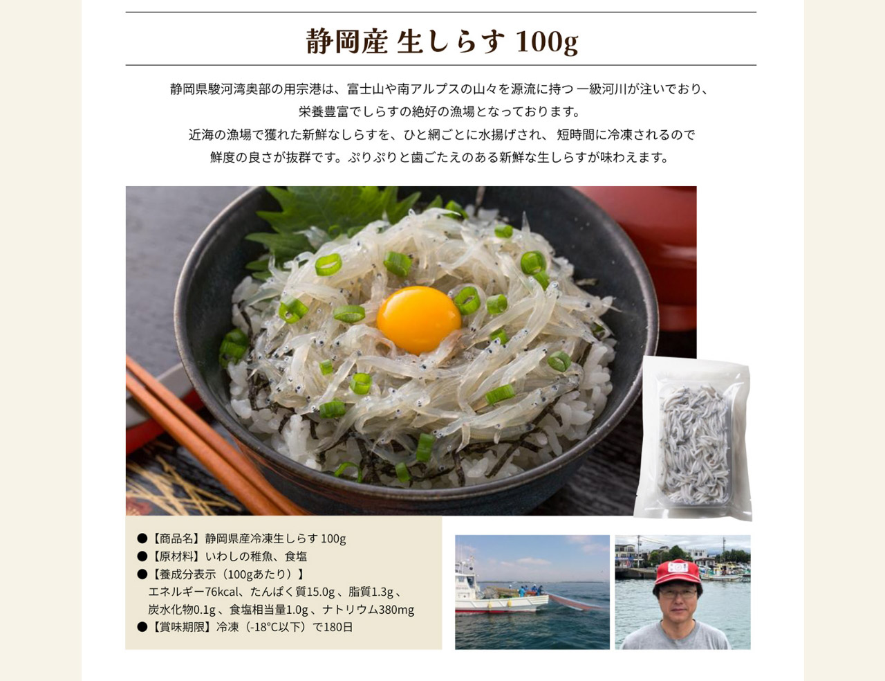静岡産 生しらす 100g