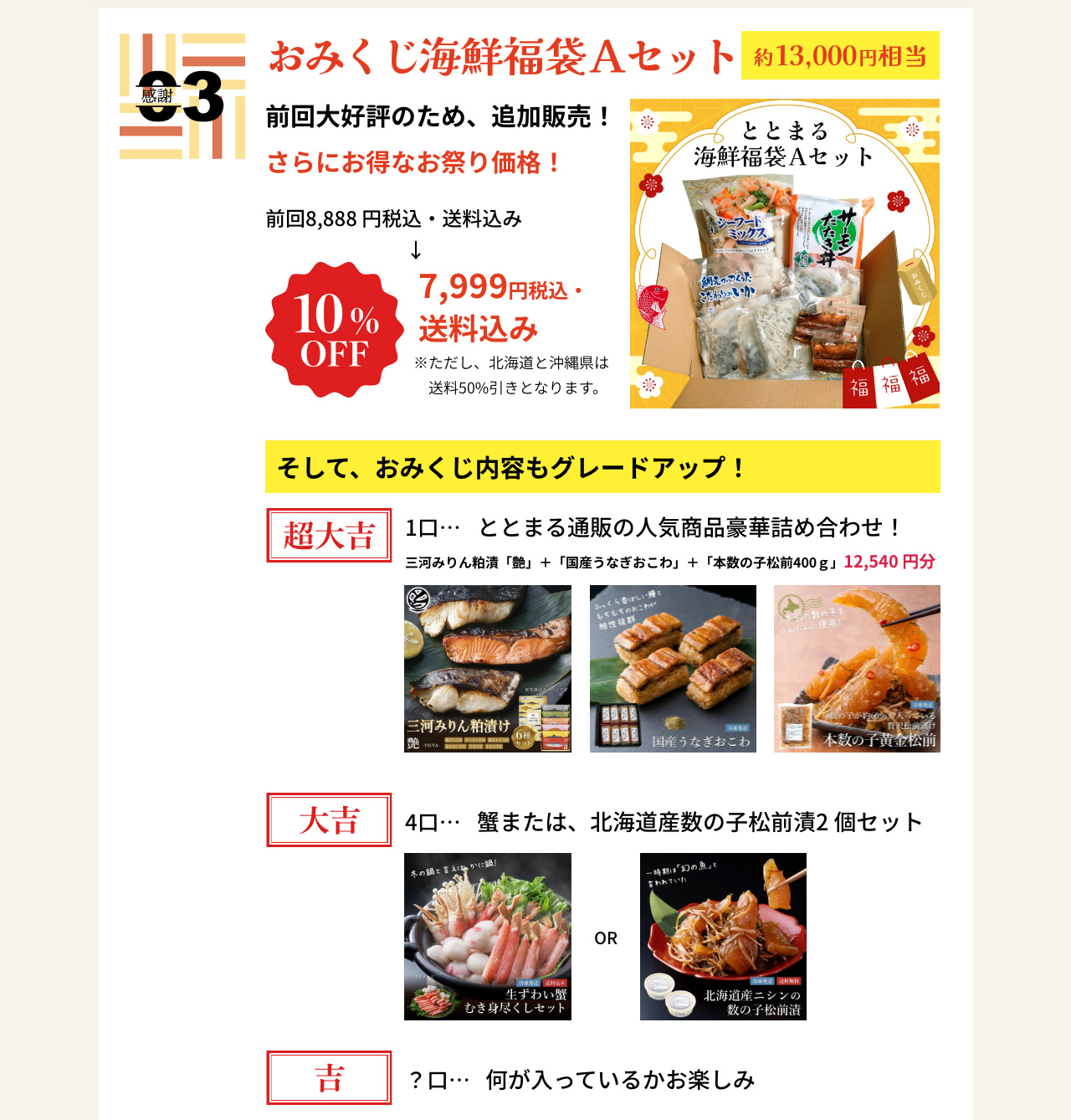 とおみくじ海鮮福袋Ａセット