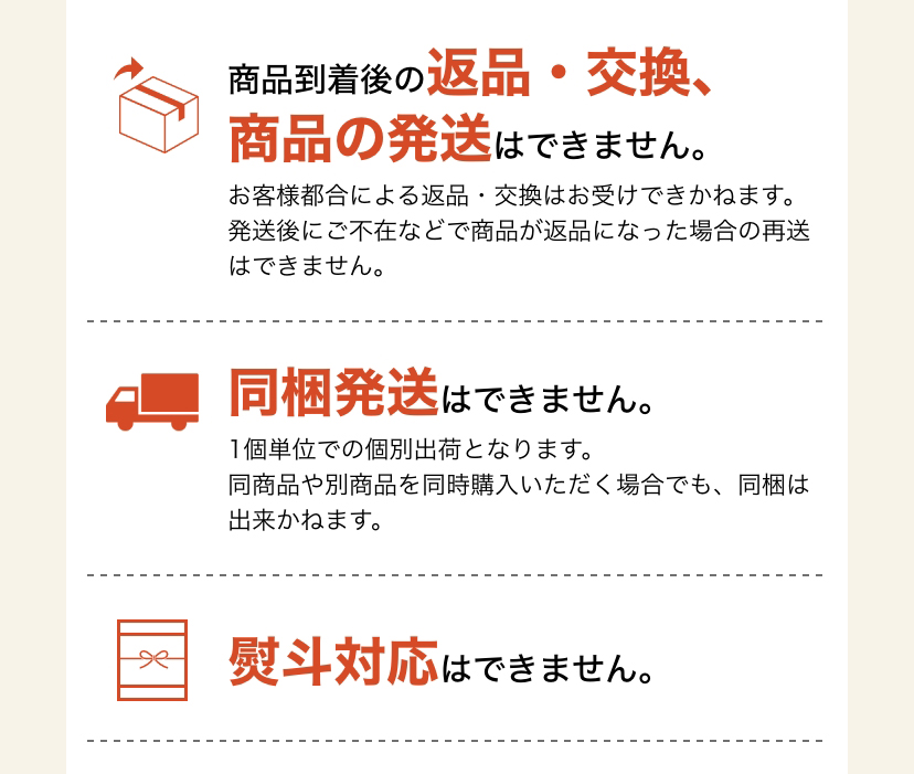 商品到着後の返品・交換、商品の発送はできません。