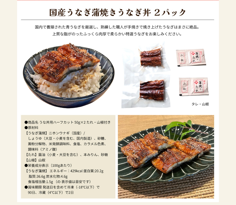 国産うなぎ蒲焼きうなぎ丼 ２パック