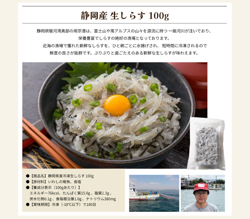静岡産 生しらす 100g