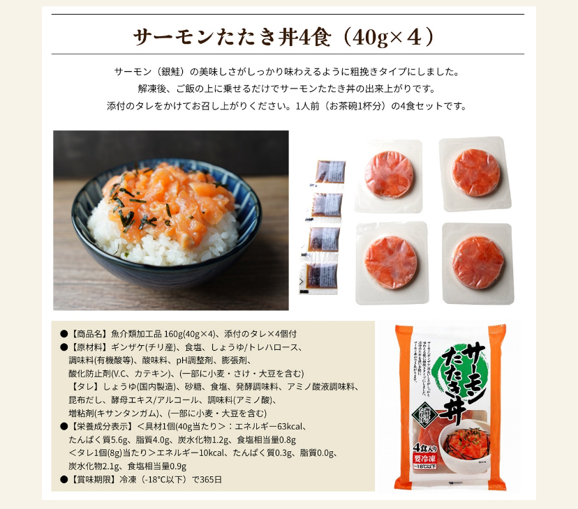 サーモンたたき丼4食（40g×４）