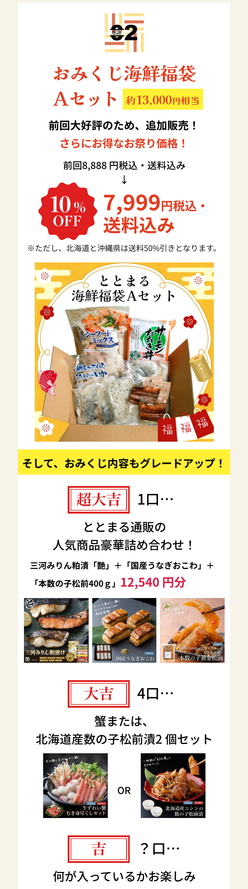 おみくじ海鮮福袋Ａセット
