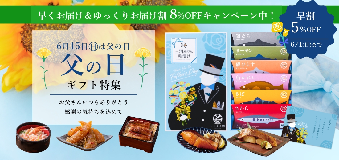 父の日ギフト特集