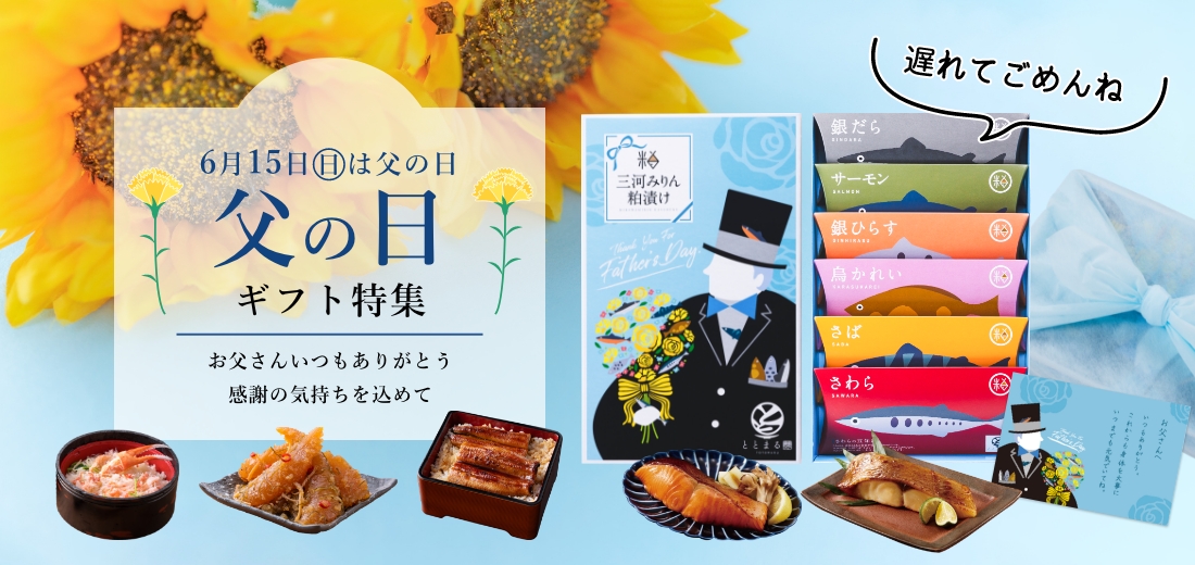 父の日ギフト特集