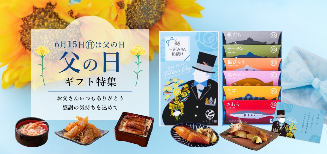 父の日ギフト特集