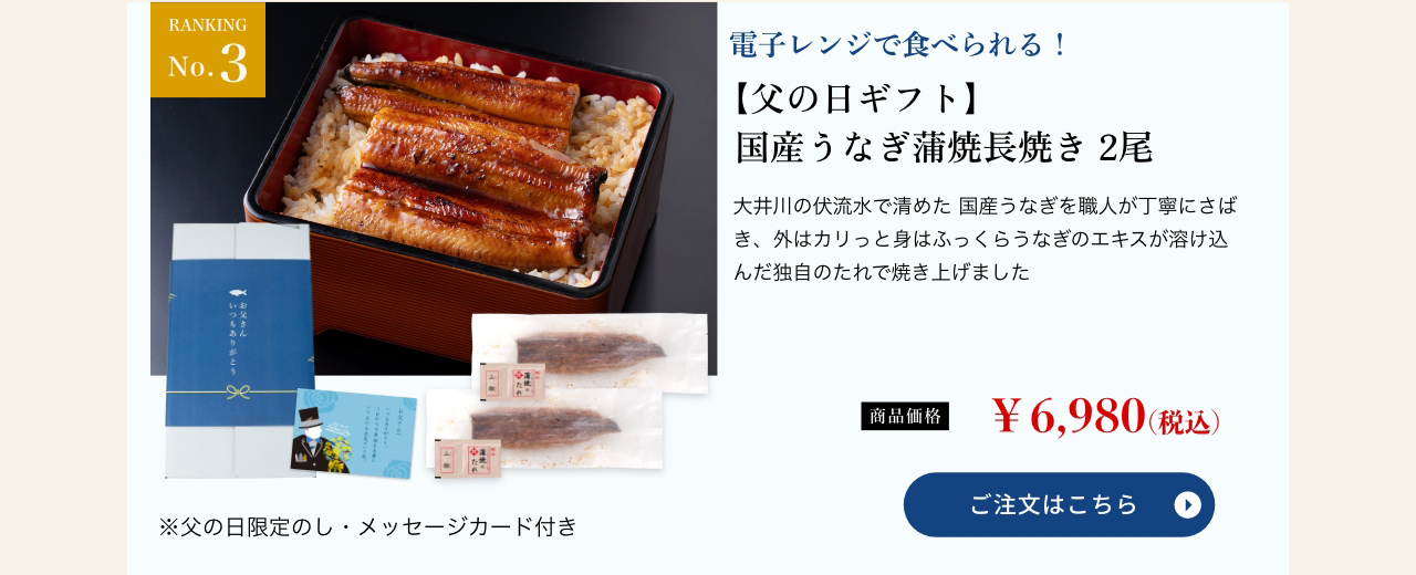【父の日ギフト】国産うなぎ蒲焼長焼き 2尾