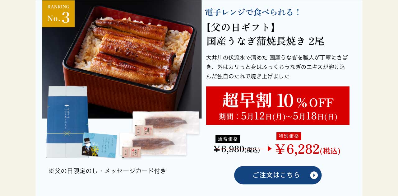 【父の日ギフト】国産うなぎ蒲焼長焼き 2尾