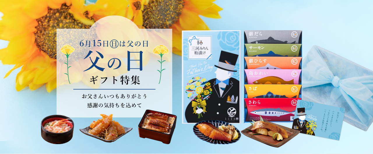 父の日ギフト特集
