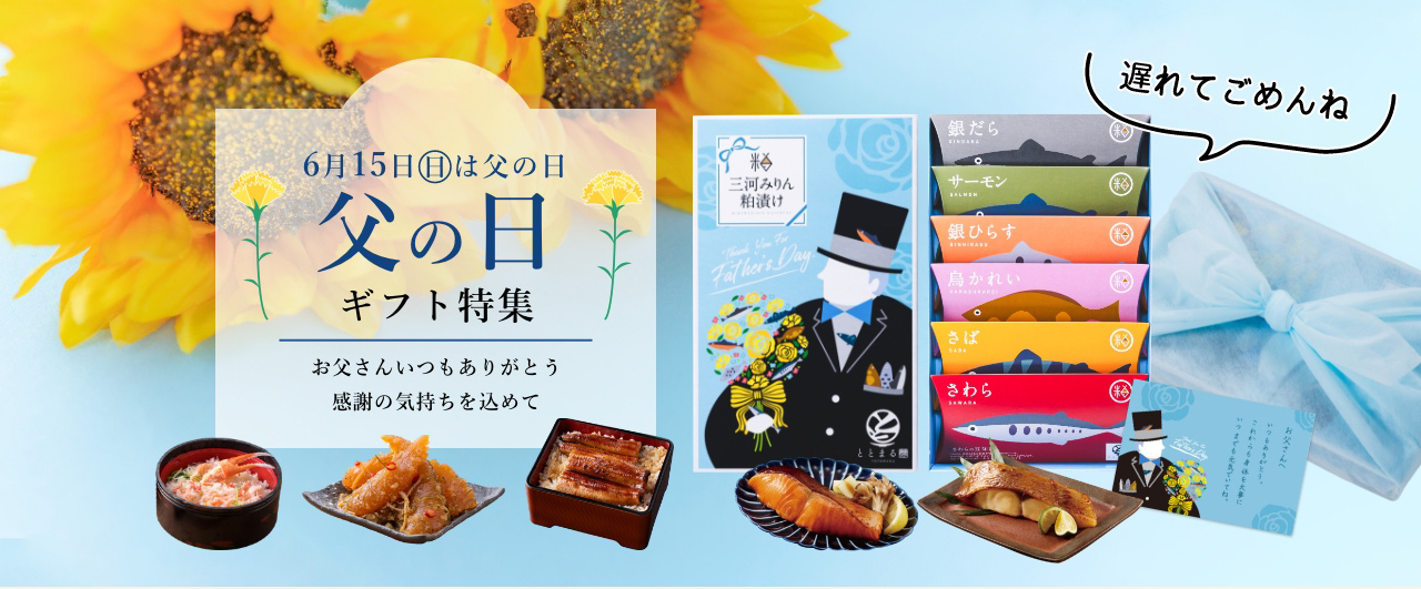 父の日ギフト特集