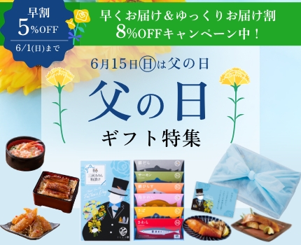 父の日ギフト特集