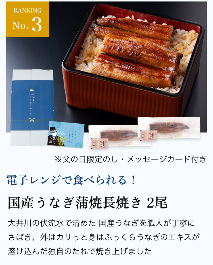 【父の日ギフト】国産うなぎ蒲焼長焼き 2尾