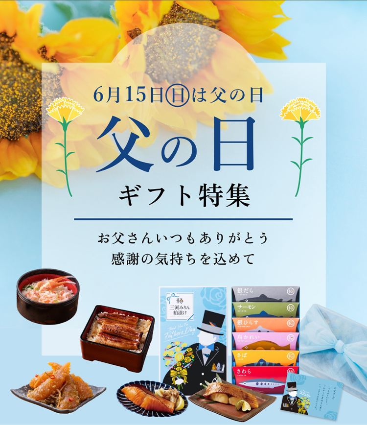 父の日ギフト特集
