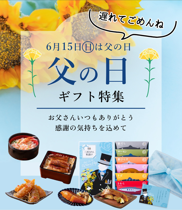 父の日ギフト特集