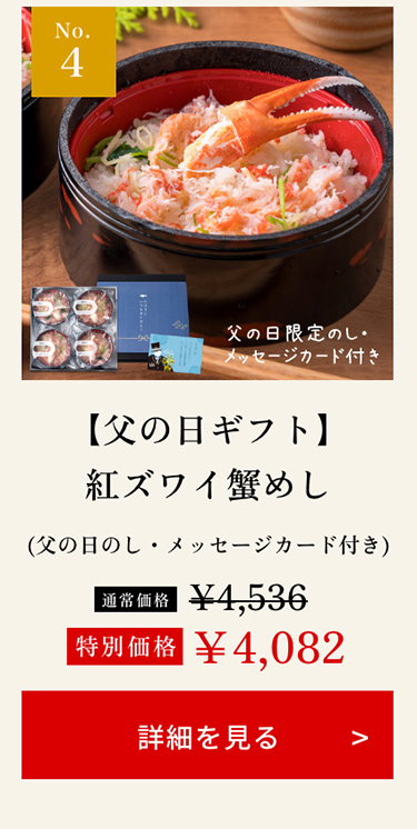 【父の日ギフト】紅ズワイ蟹めし