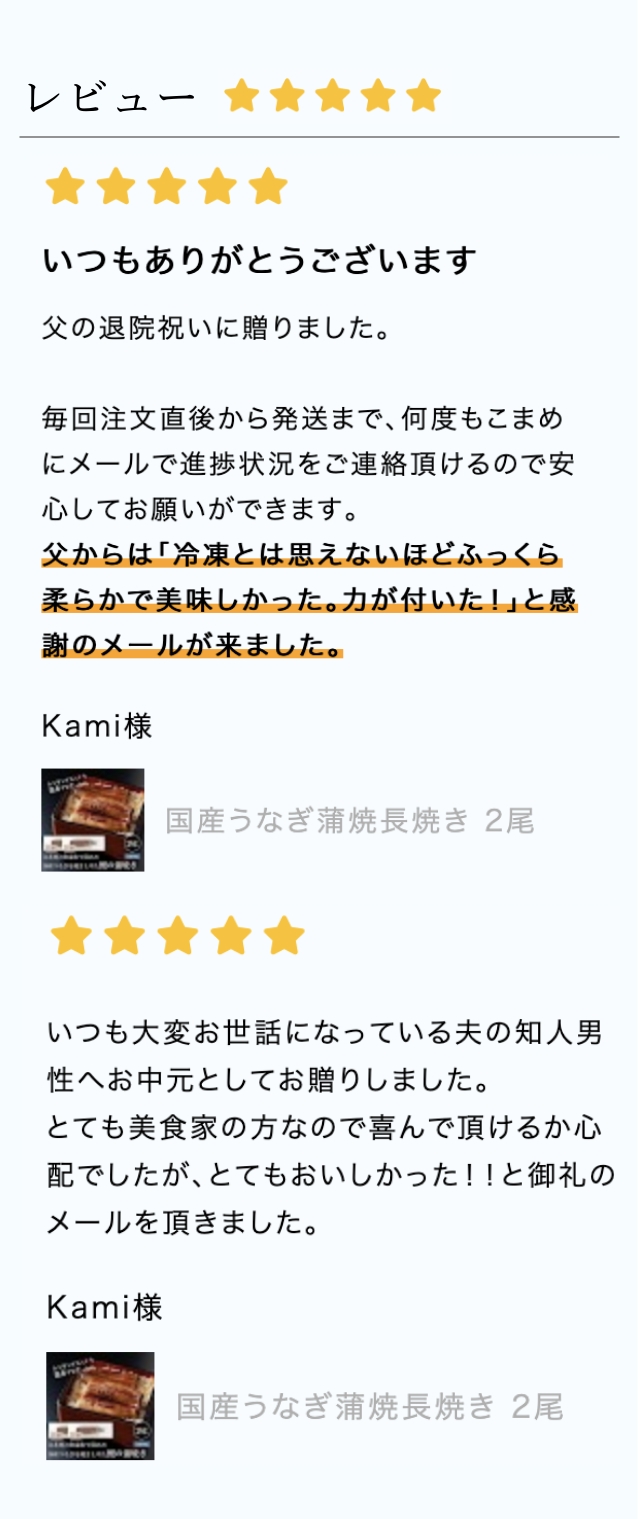 国産うなぎ蒲焼長焼き 2尾レビュー