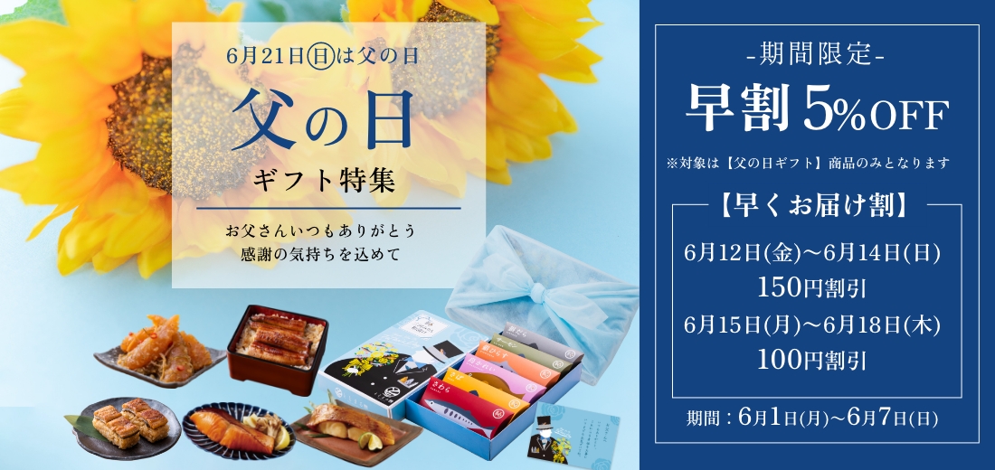 父の日ギフト特集