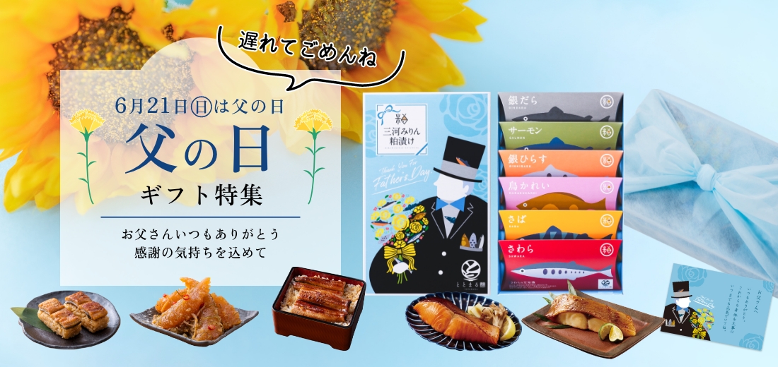 父の日ギフト特集