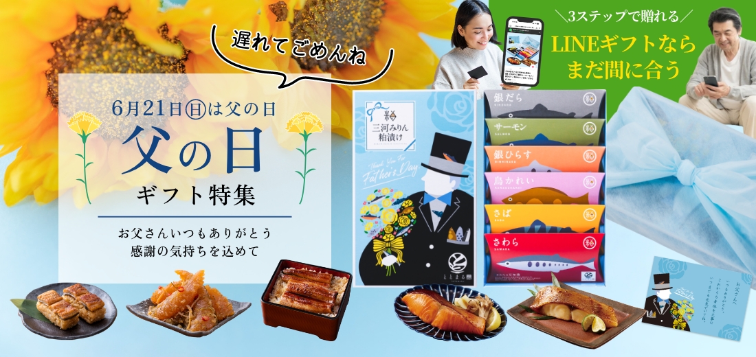 父の日ギフト特集