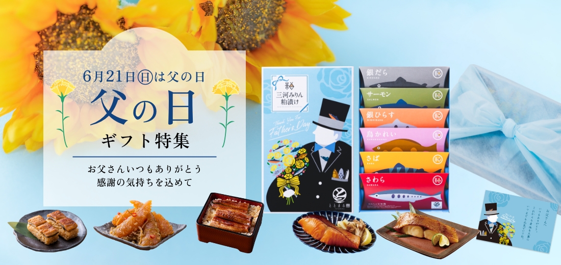 父の日ギフト特集