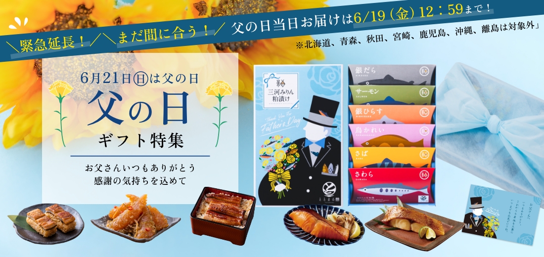 父の日ギフト特集