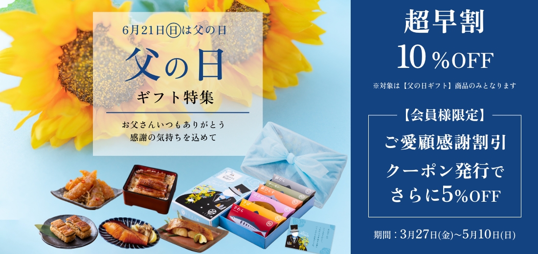 父の日ギフト特集