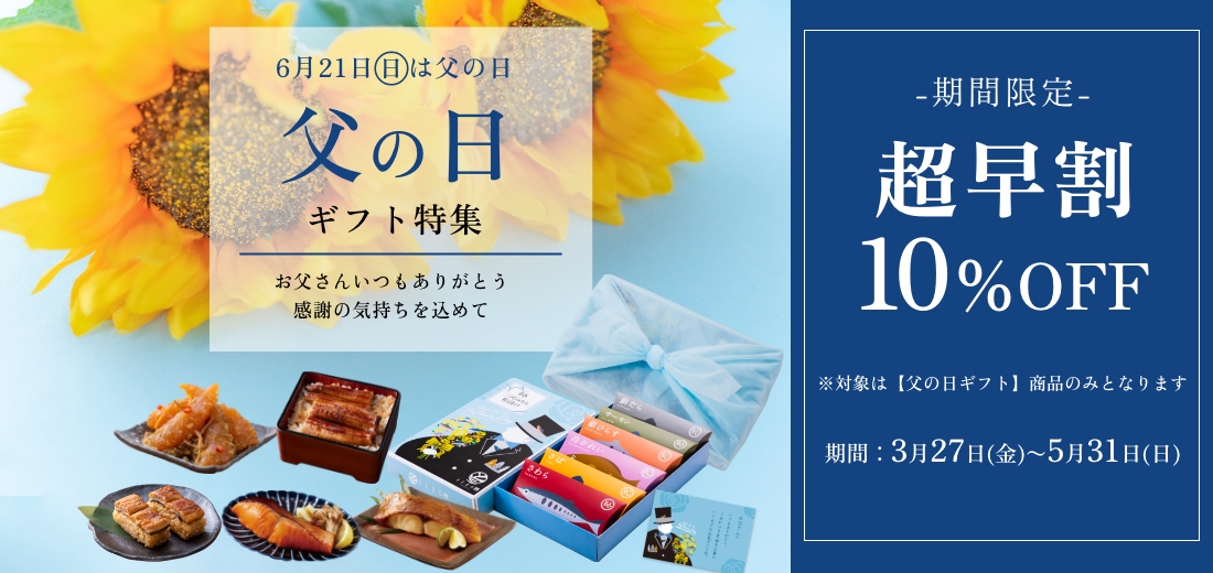 父の日ギフト特集