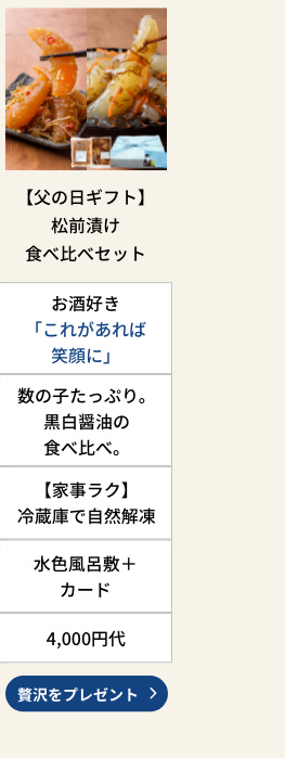 【父の日ギフト】松前漬け食べ比べセット