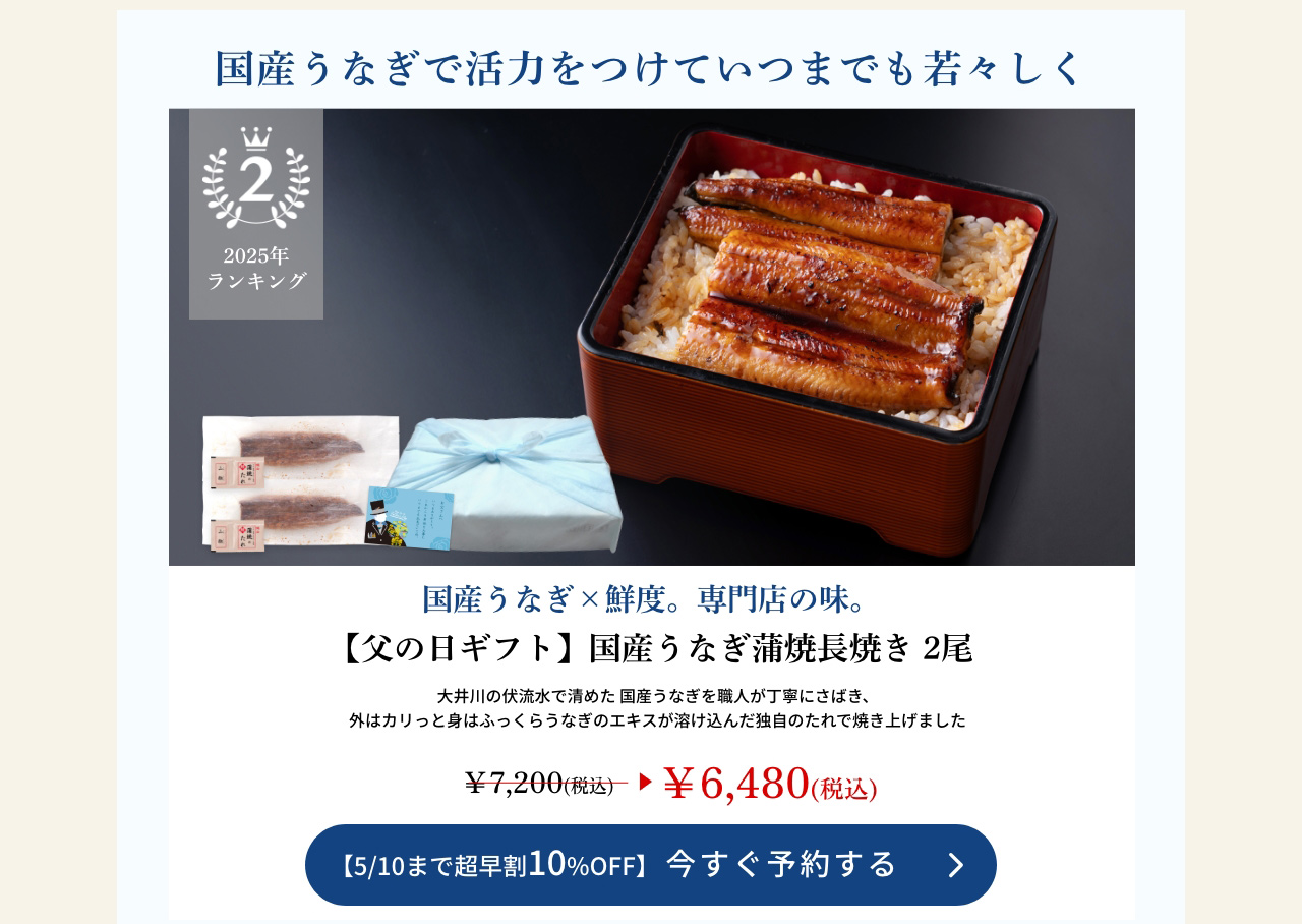 【国産うなぎ蒲焼長焼き　２尾