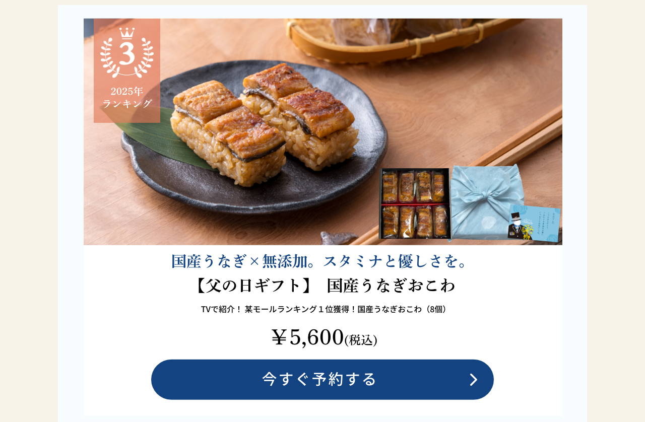 【父の日ギフト】国産うなぎおこわ