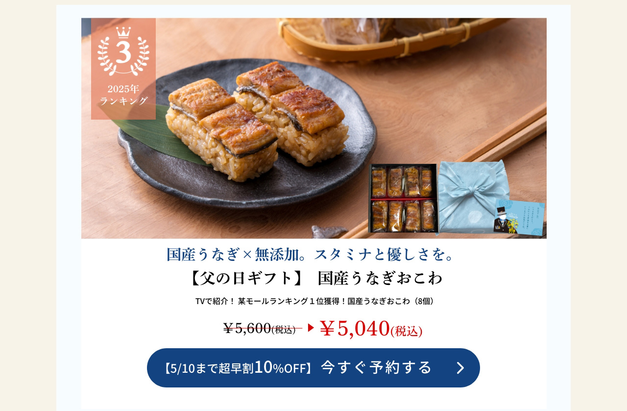 【父の日ギフト】国産うなぎおこわ