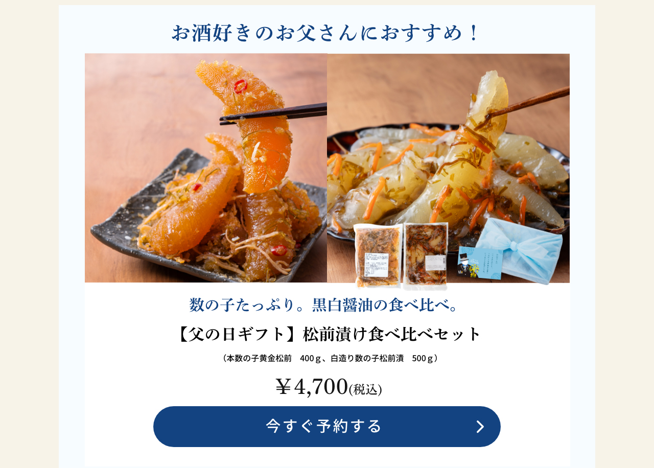 【父の日ギフト】松前漬け食べ比べセット