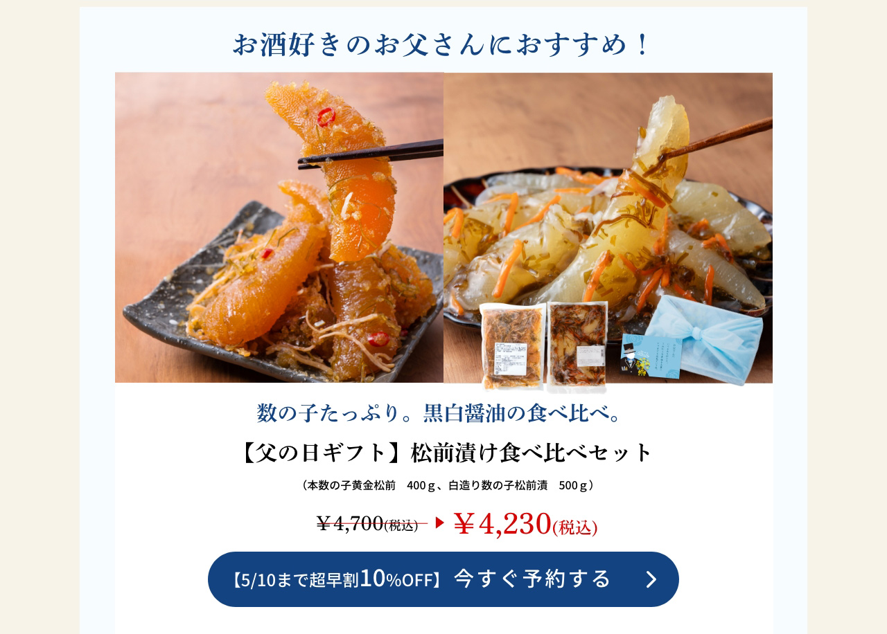 【父の日ギフト】松前漬け食べ比べセット