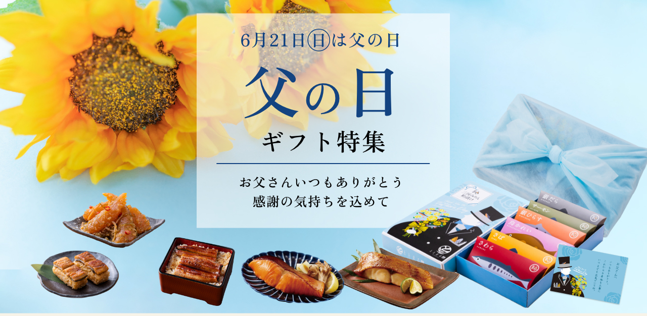 父の日ギフト特集