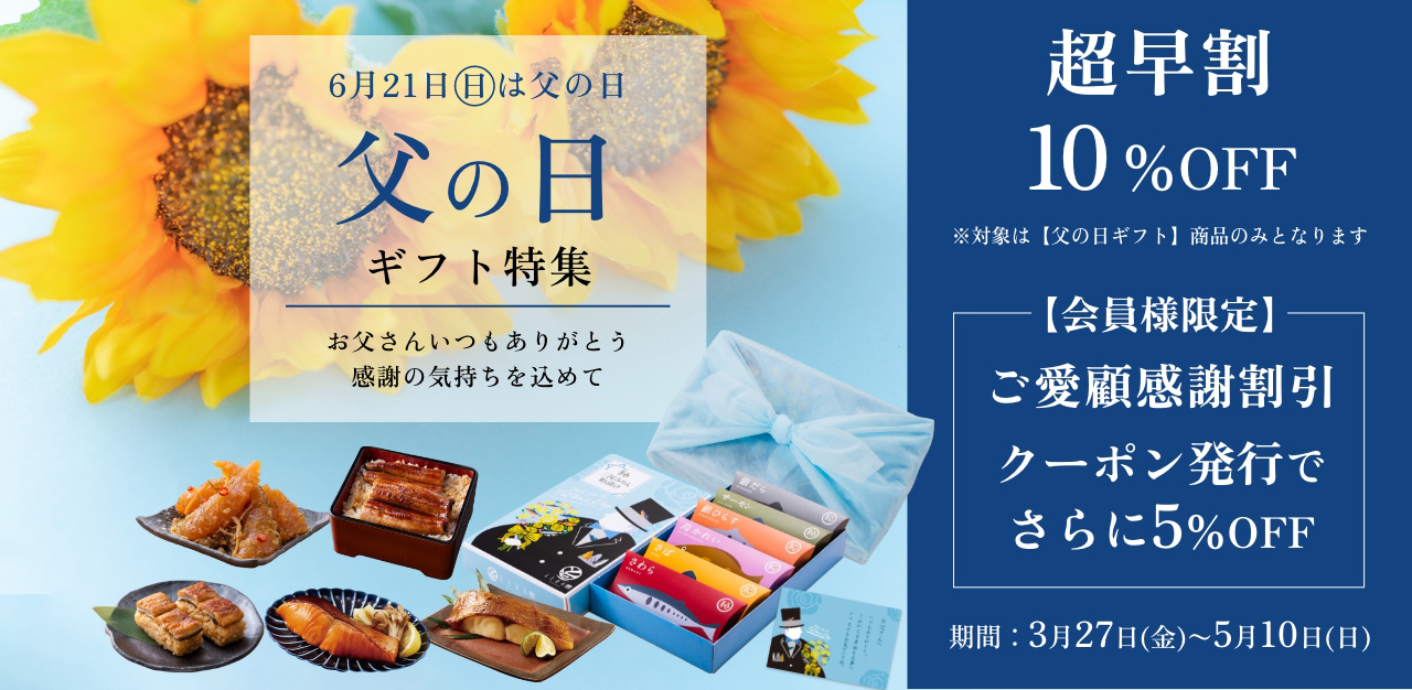 父の日ギフト特集