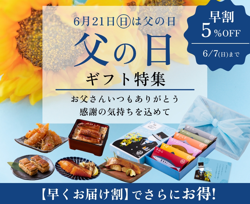 父の日ギフト特集