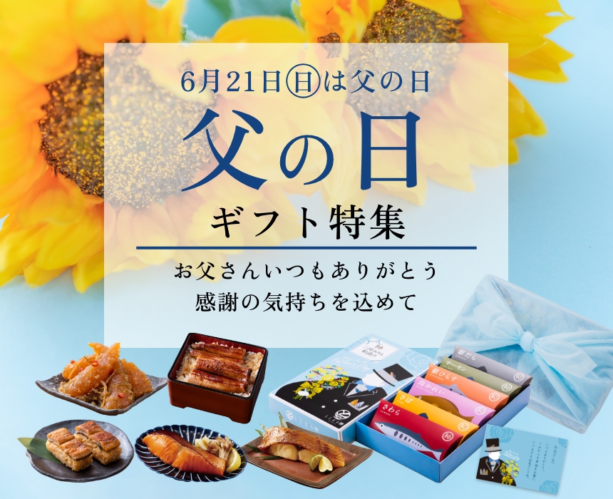父の日ギフト特集